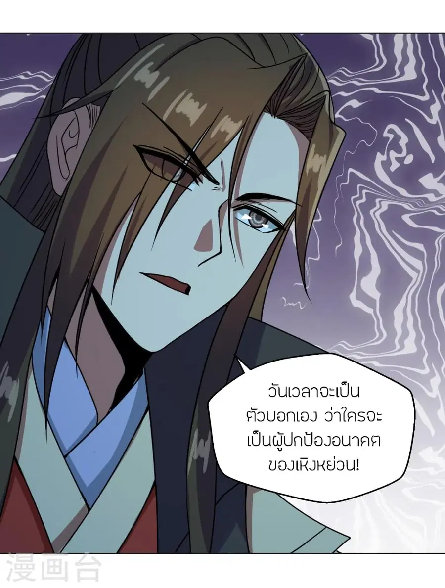 Banished Disciple’s Counterattack ราชาอมตะผู้ถูกขับไล่ ตอนที่ 283 หน้า 6