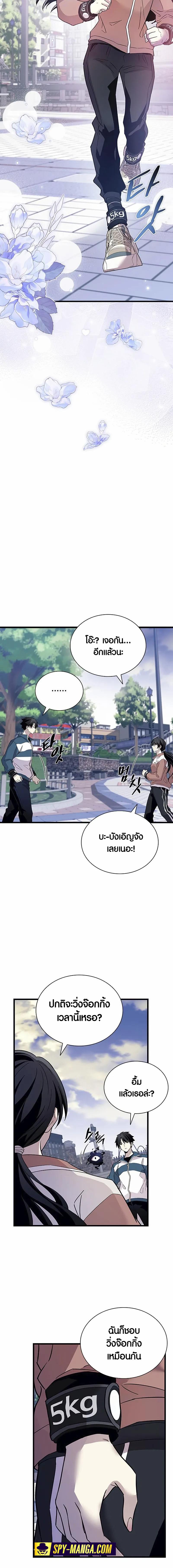 Villain to Kill ตอนที่ 164 หน้า 10