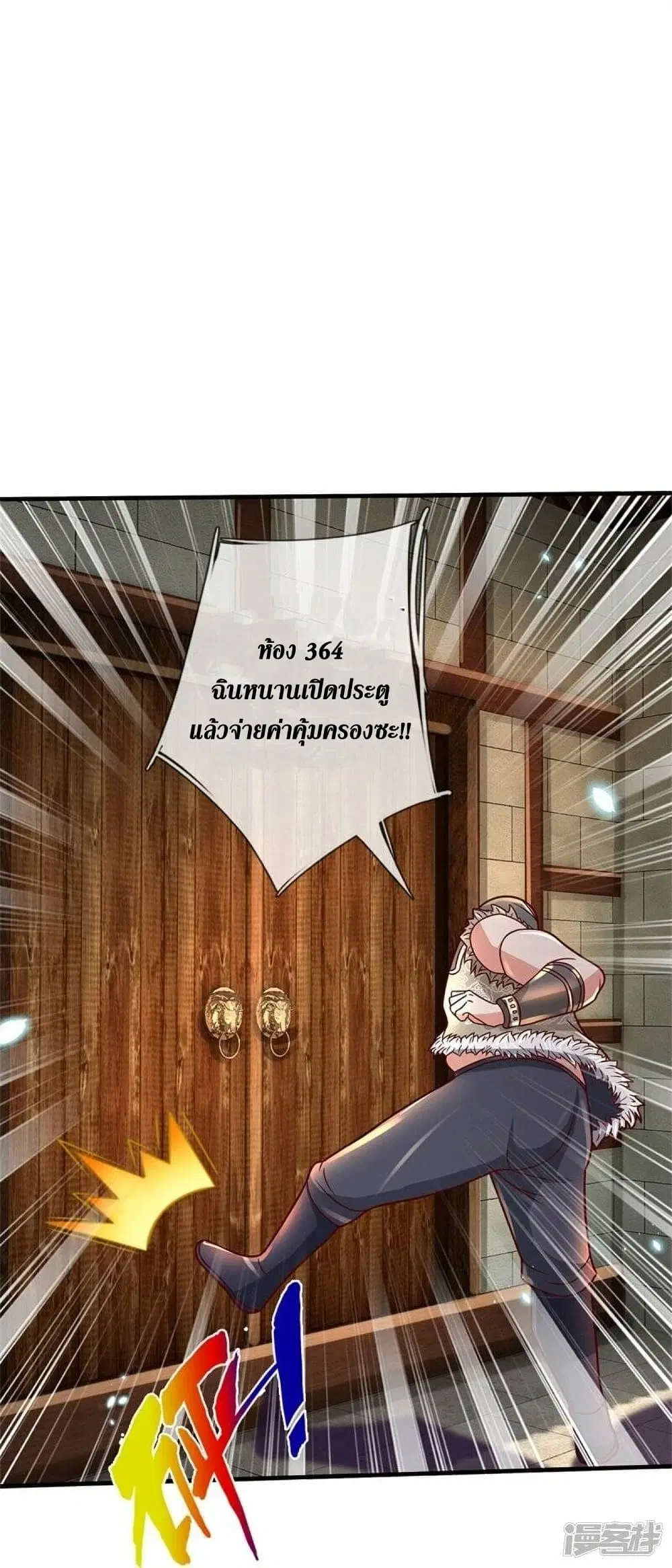 Sky Sword God ตอนที่ 483 หน้า 34