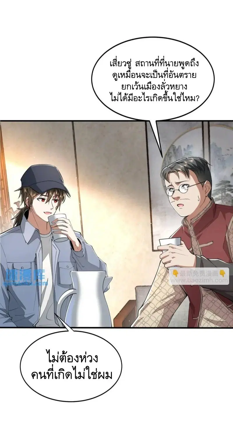 The First Order ตอนที่ 328 หน้า 10
