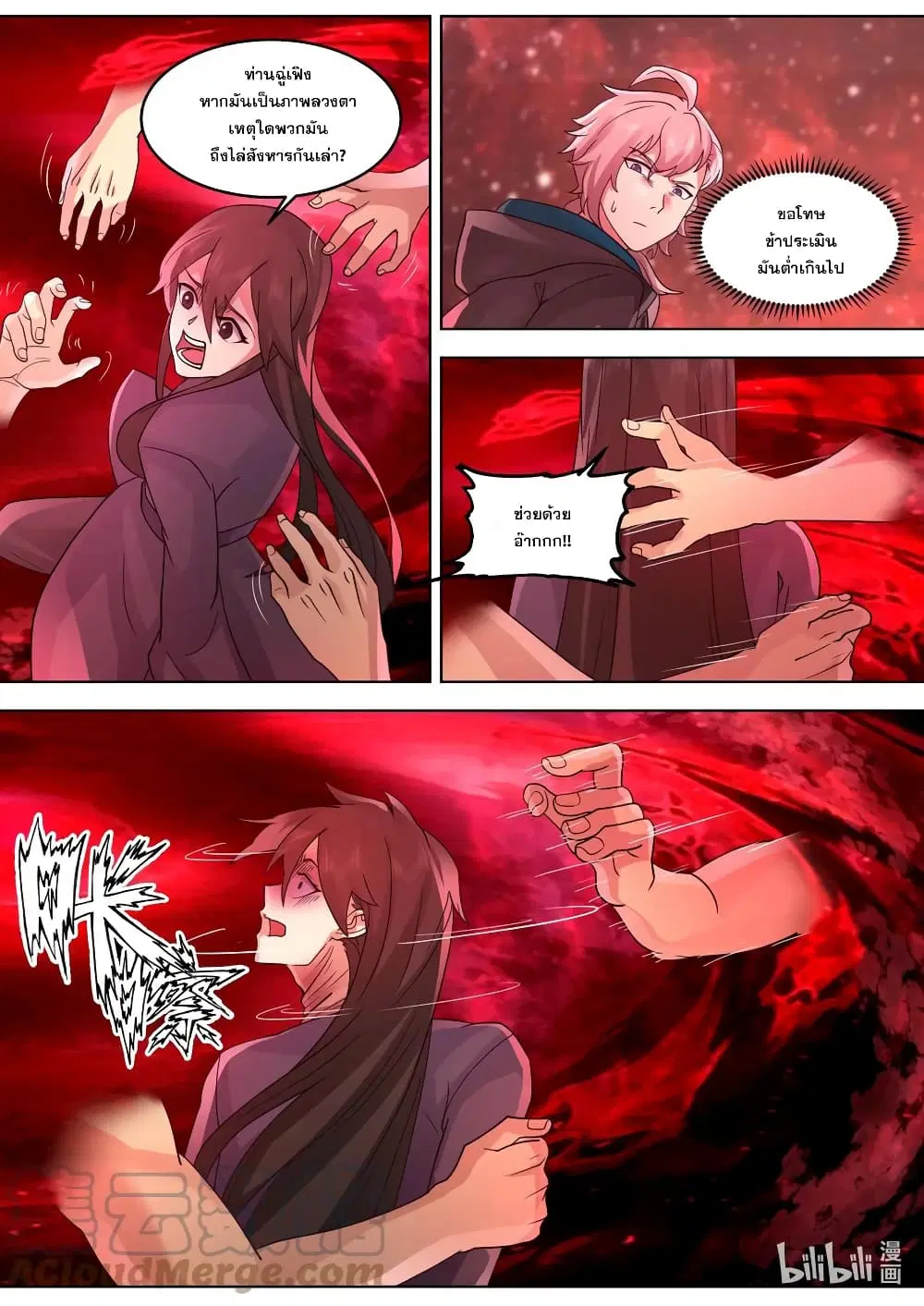 Martial God Asura ตอนที่ 633 หน้า 7