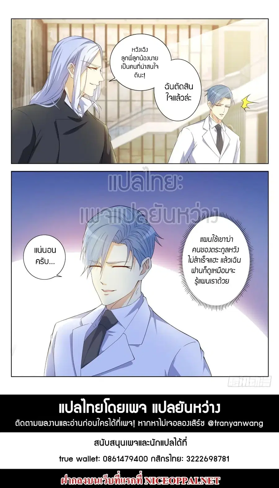 Rebirth Of The Urban Immortal Cultivator ตอนที่ 322 หน้า 15