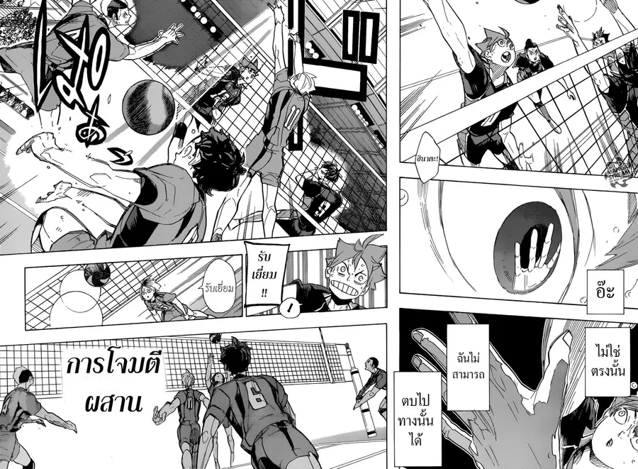 Haikyuu!! ตอนที่ 299 หน้า 10