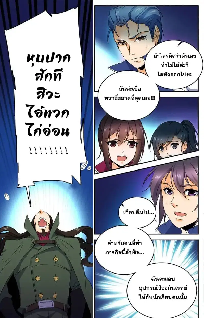 Versatile Mage ตอนที่ 18 หน้า 4