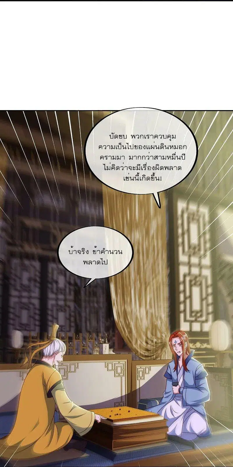 Peerless Battle Spirit ตอนที่ 531 หน้า 59