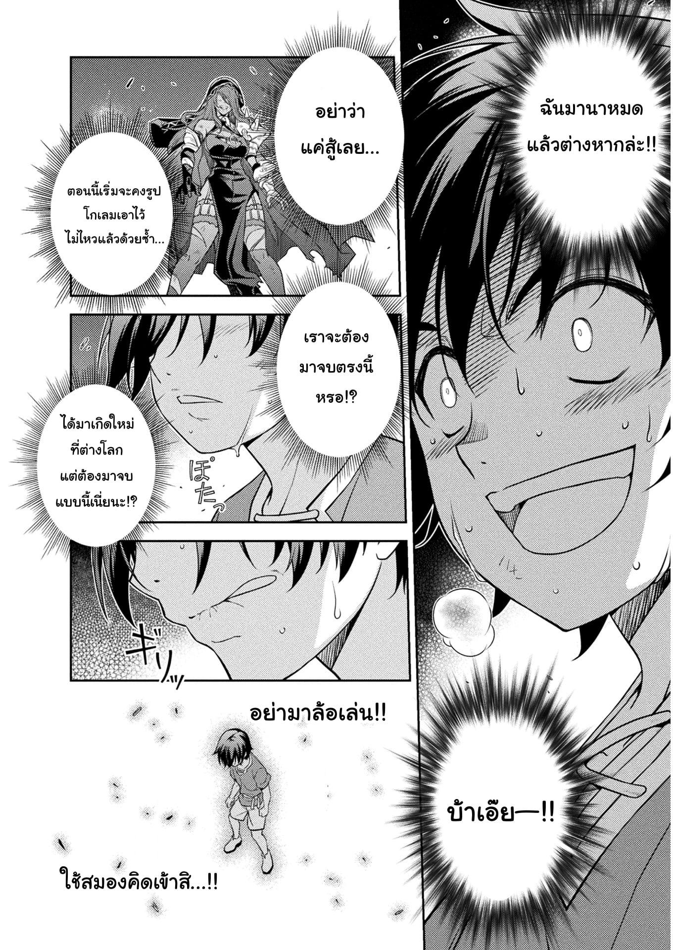 Drawing: Saikyou Mangaka wa Oekaki Skill de Isekai Musou Suru! นักวาดมังงะผู้ไร้เทียมทาน ณ แดนต่างโลก ตอนที่ 8 หน้า 12