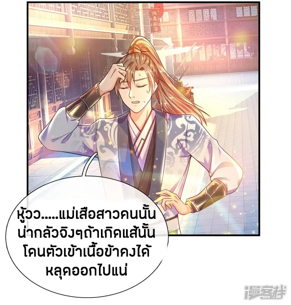 Sky Sword God ตอนที่ 194 หน้า 12