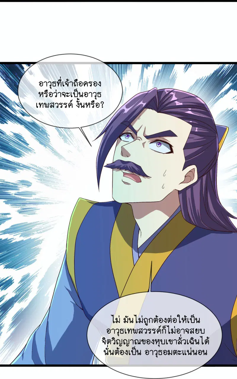 Peerless Battle Spirit ตอนที่ 588 หน้า 21