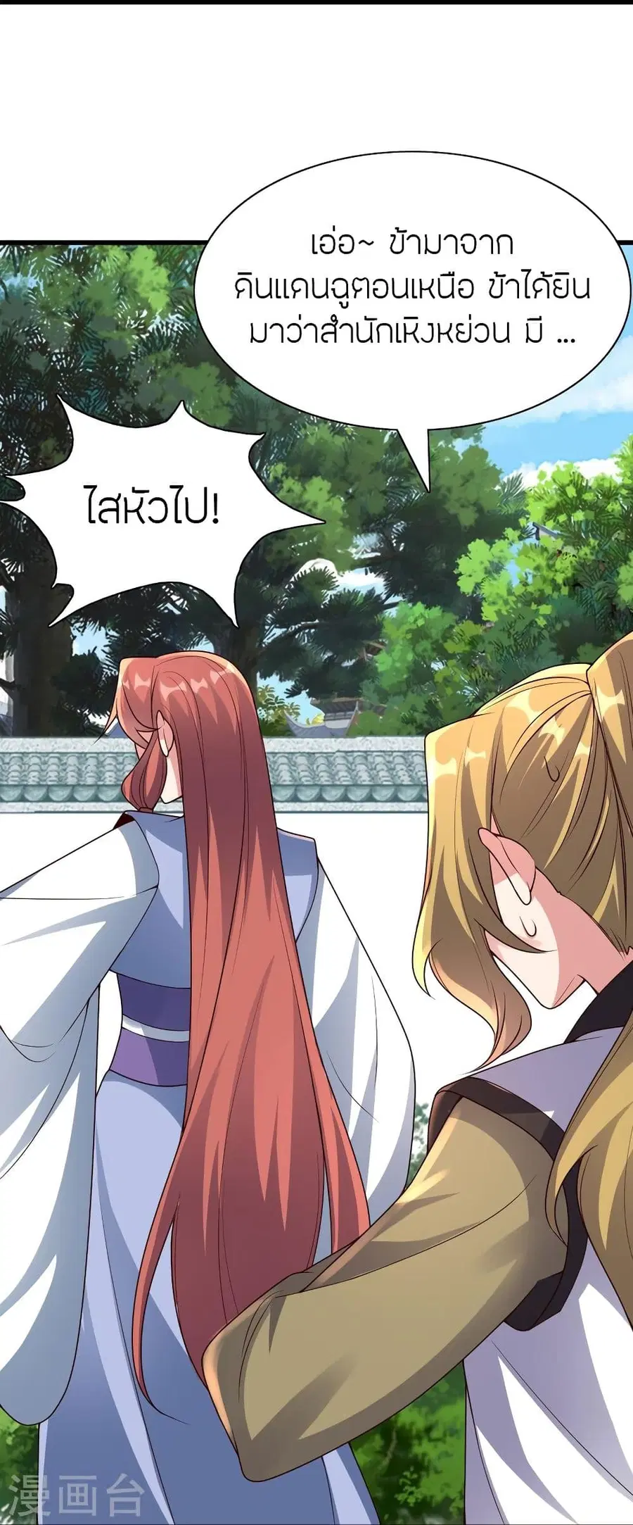 Banished Disciple’s Counterattack ราชาอมตะผู้ถูกขับไล่ ตอนที่ 317 หน้า 17