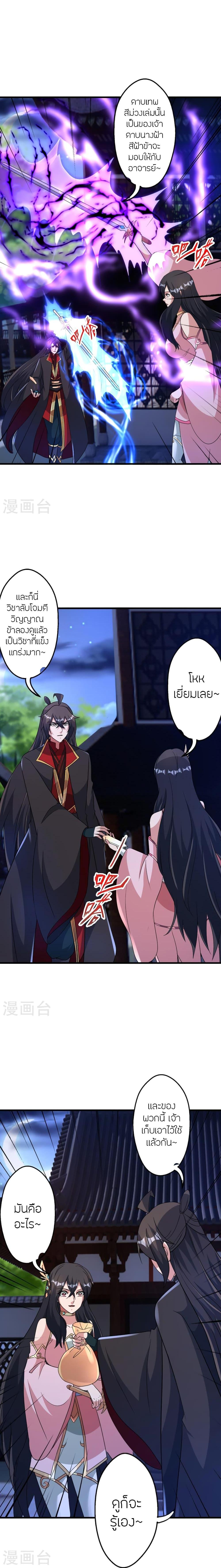 Banished Disciple’s Counterattack ราชาอมตะผู้ถูกขับไล่ ตอนที่ 456 หน้า 22
