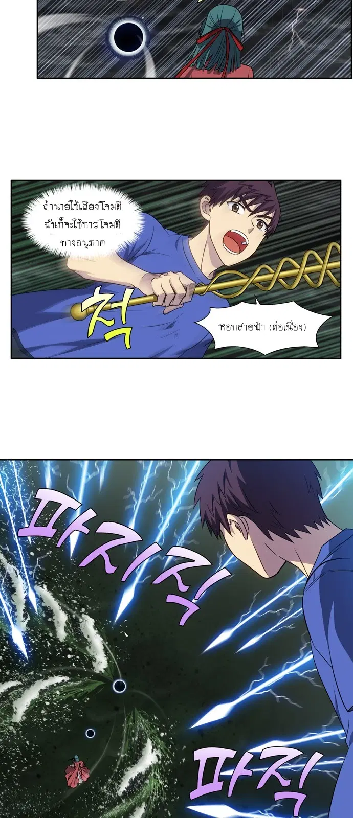 The Gamer ตอนที่ 322 หน้า 16
