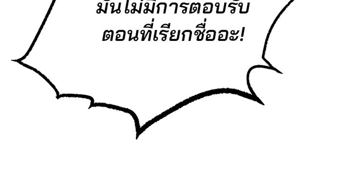 Villain to Kill ตอนที่ 34 หน้า 82