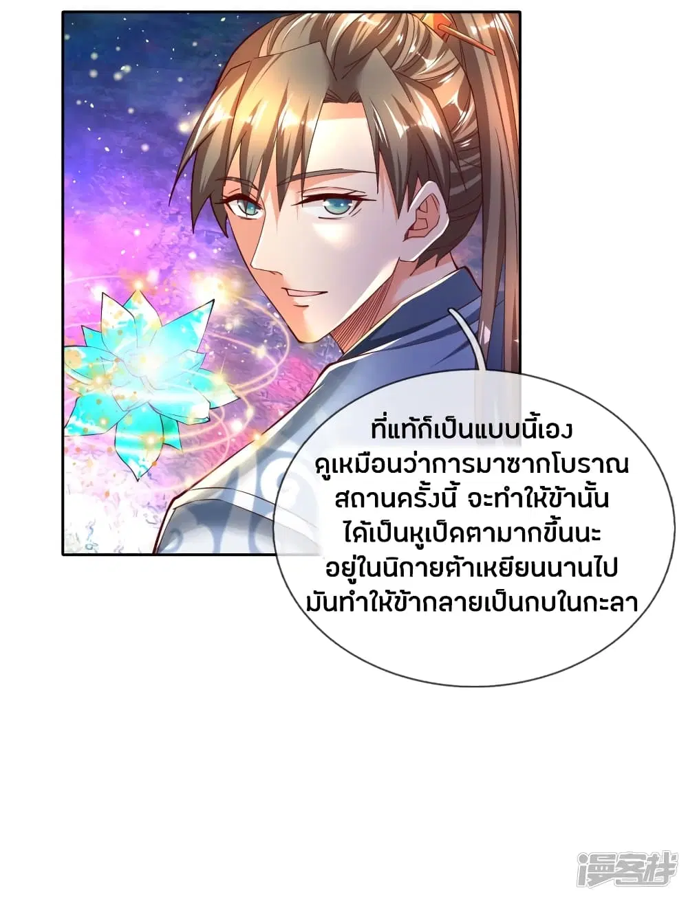 Sky Sword God ตอนที่ 254 หน้า 10