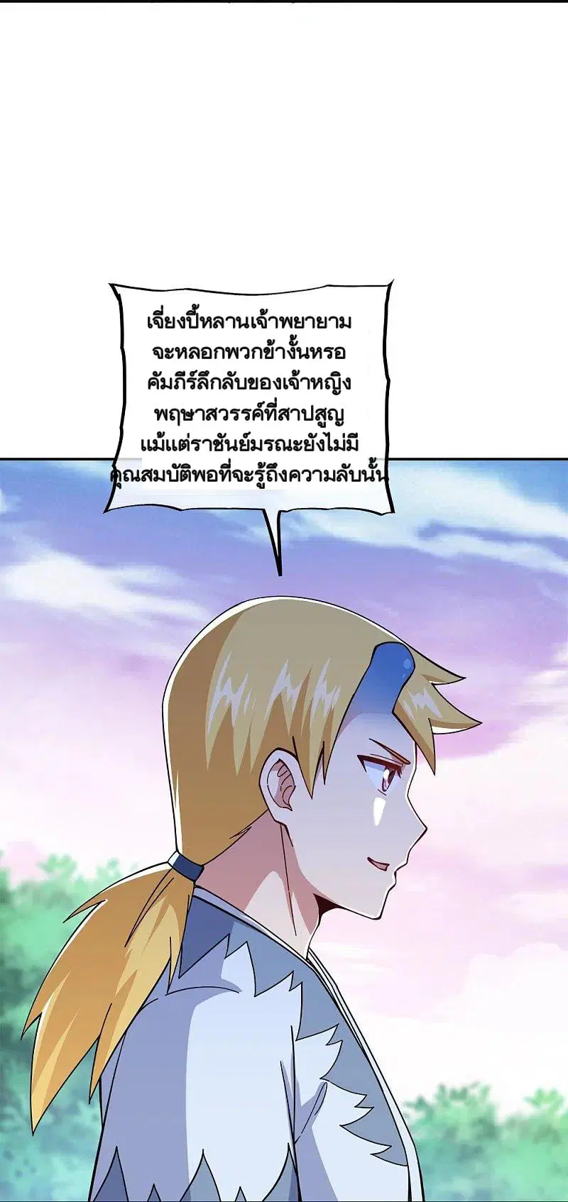 Peerless Battle Spirit ตอนที่ 341 หน้า 18