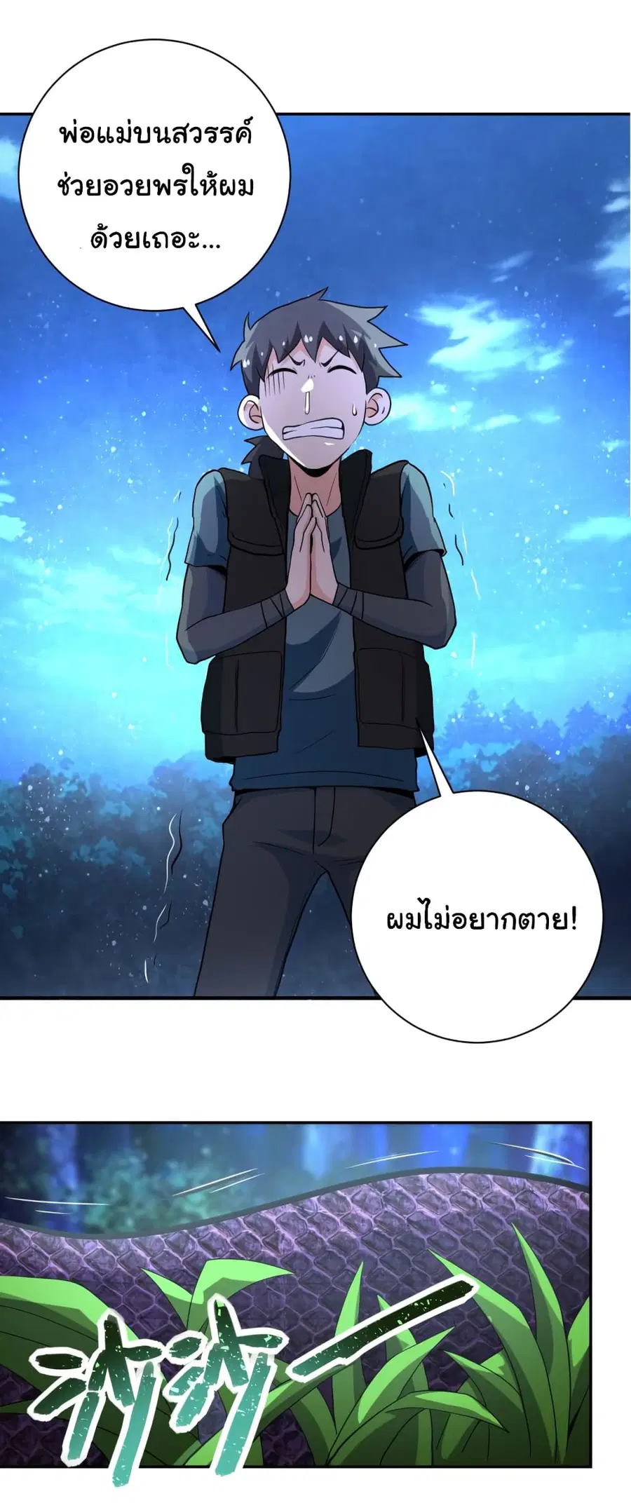 Apocalyptic Super System ตอนที่ 158 หน้า 21