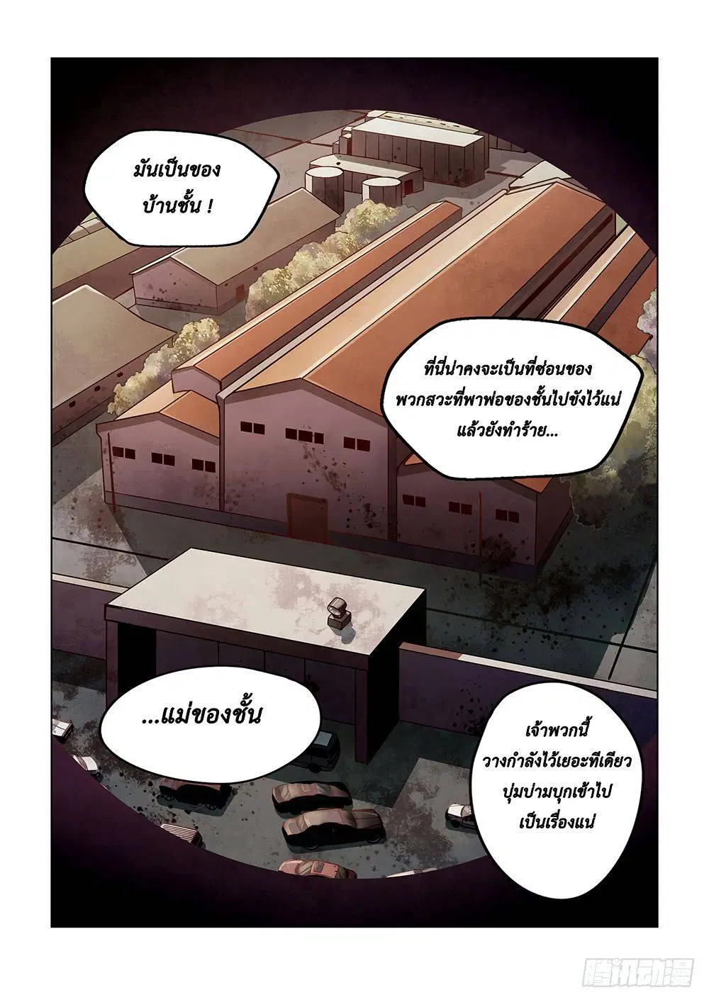 The Last Human ตอนที่ 57 หน้า 7