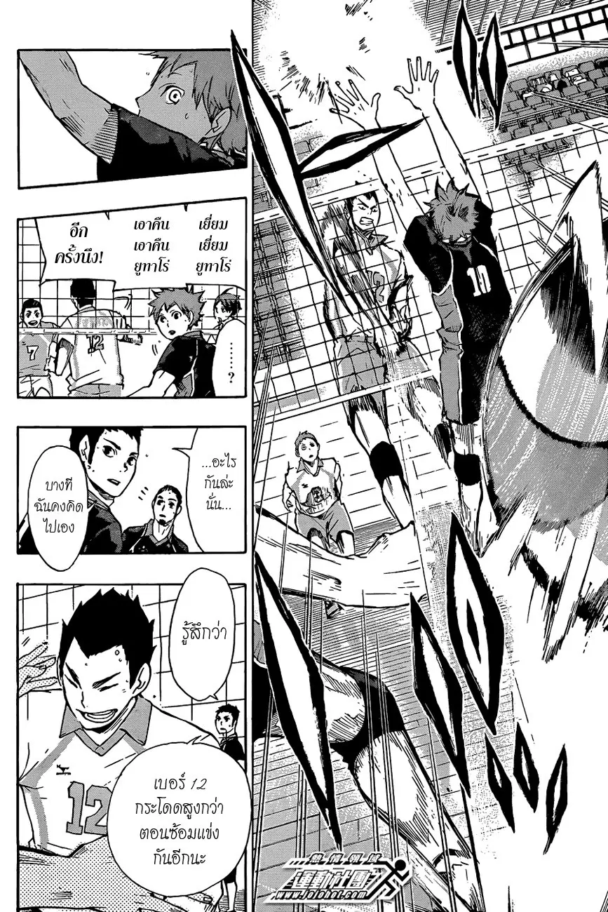 Haikyuu!! ตอนที่ 50 หน้า 14