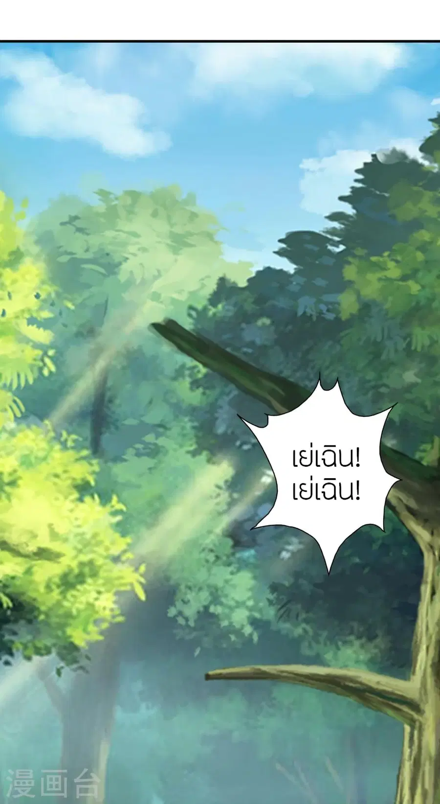 Banished Disciple’s Counterattack ราชาอมตะผู้ถูกขับไล่ ตอนที่ 368 หน้า 56
