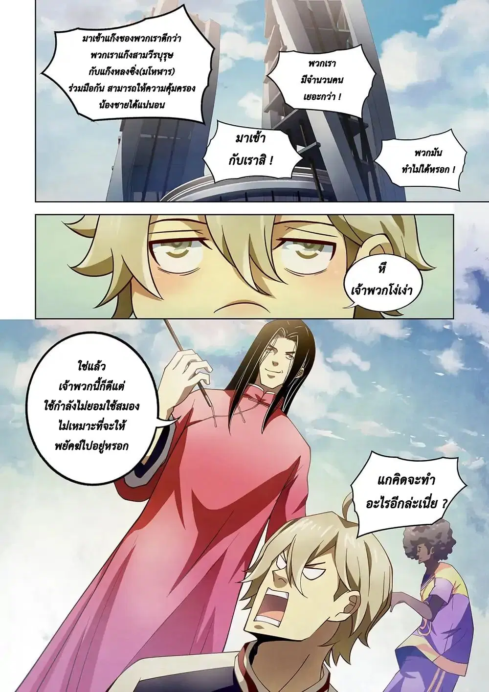 The Last Human ตอนที่ 121 หน้า 8