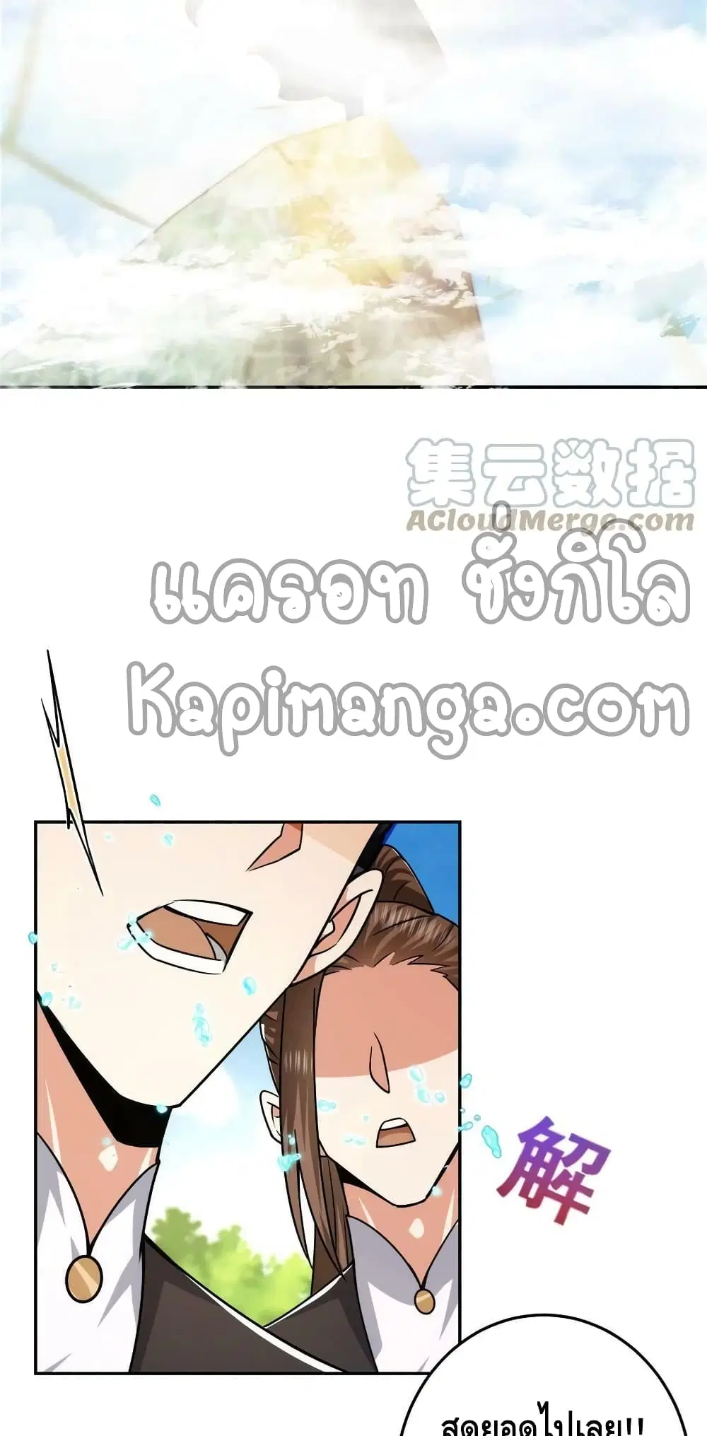 Keep A Low Profile ตอนที่ 155 หน้า 8