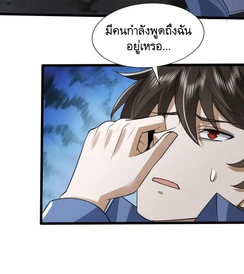 The First Order ตอนที่ 308 หน้า 48