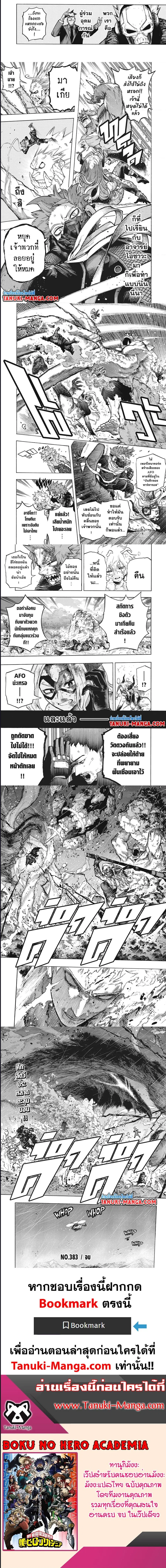 My Hero Academia ตอนที่ 383 หน้า 4