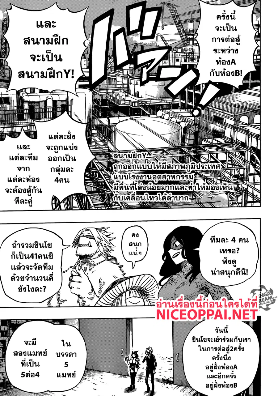 My Hero Academia ตอนที่ 195 หน้า 5