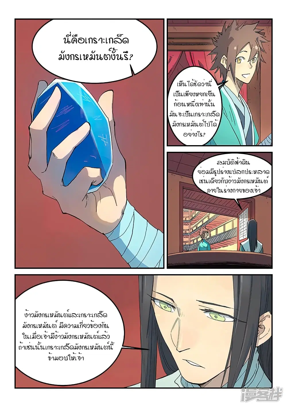 Star Martial God Techniquer ตอนที่ 308 หน้า 2
