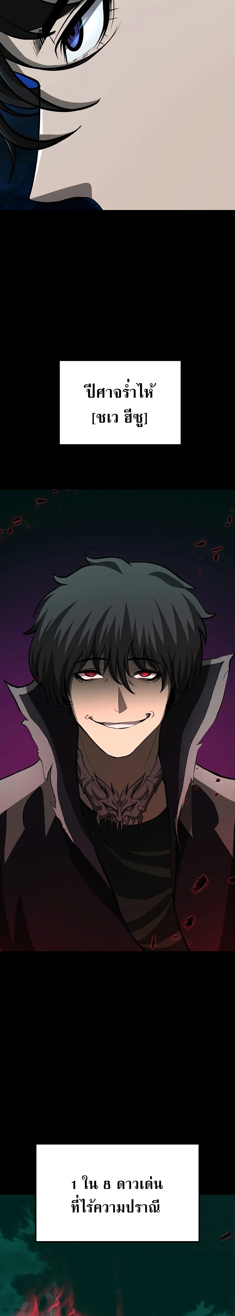 The Return of Apocalypses Tyrant การกลับมาของทรราชแห่งวันสิ้นโลก ตอนที่ 3 หน้า 7