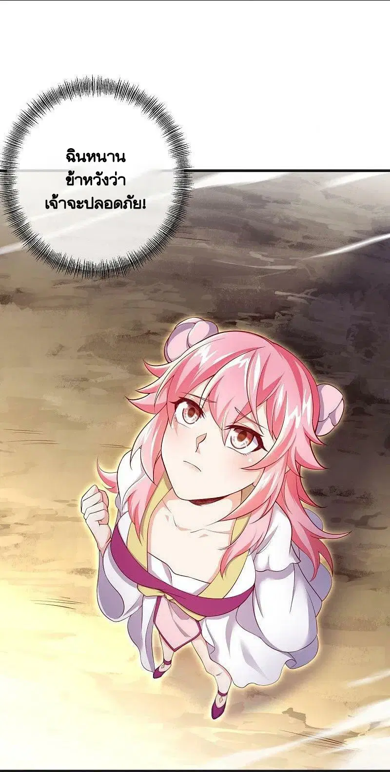Peerless Battle Spirit ตอนที่ 487 หน้า 8