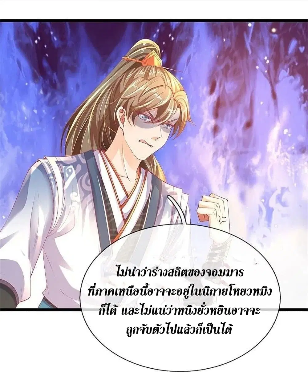 Sky Sword God ตอนที่ 428 หน้า 9
