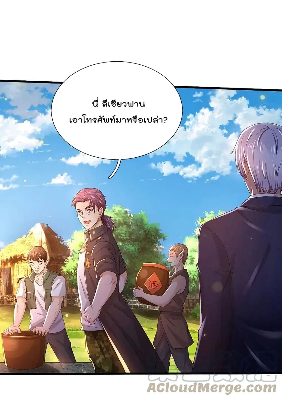 I’m the Great Immortal ตอนที่ 409 หน้า 2