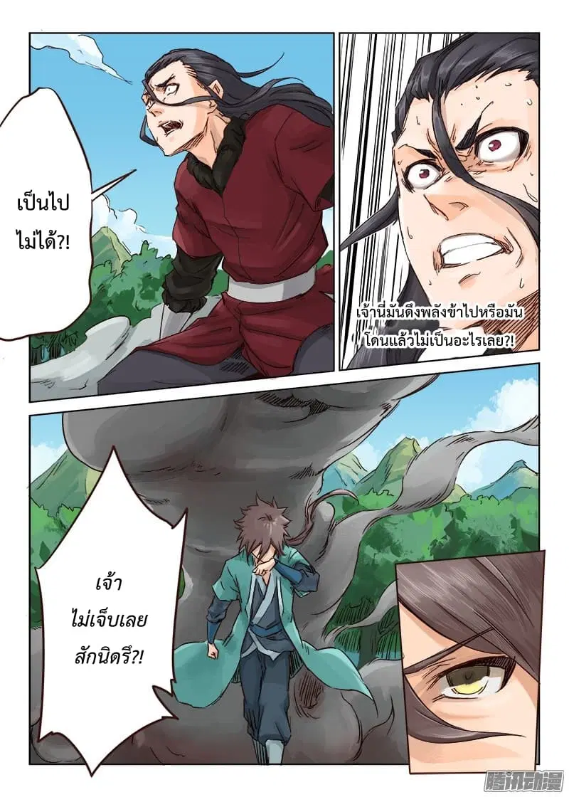 Star Martial God Techniquer ตอนที่ 21 หน้า 2