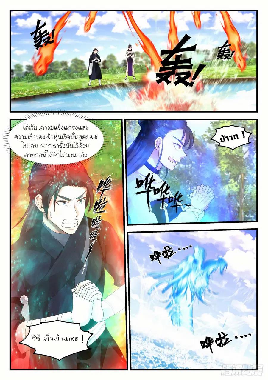 Martial Peak ตอนที่ 1255 หน้า 6