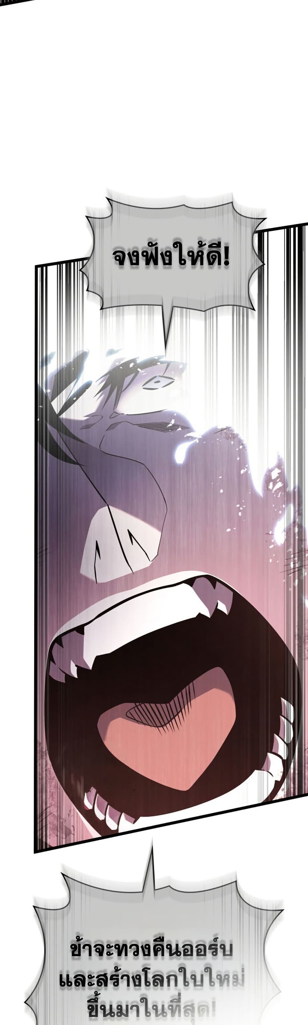 Return of the SSS-Class Ranker ตอนที่ 197 หน้า 11
