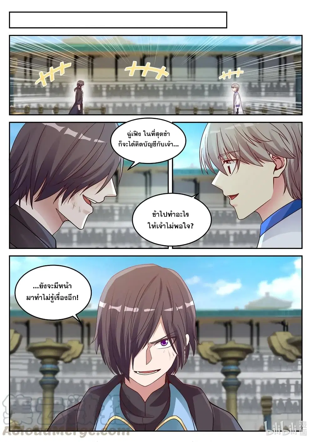 Martial God Asura ตอนที่ 32 หน้า 5