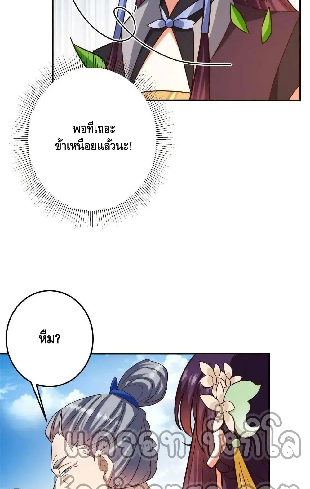 Keep A Low Profile ตอนที่ 138 หน้า 25