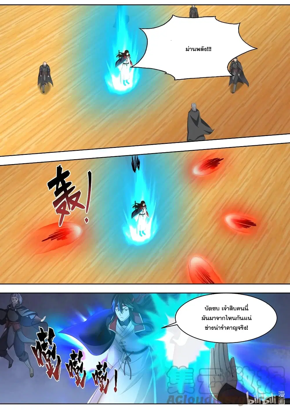 Martial God Asura ตอนที่ 525 หน้า 6