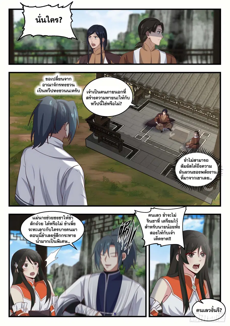 Martial Peak ตอนที่ 1493 หน้า 4