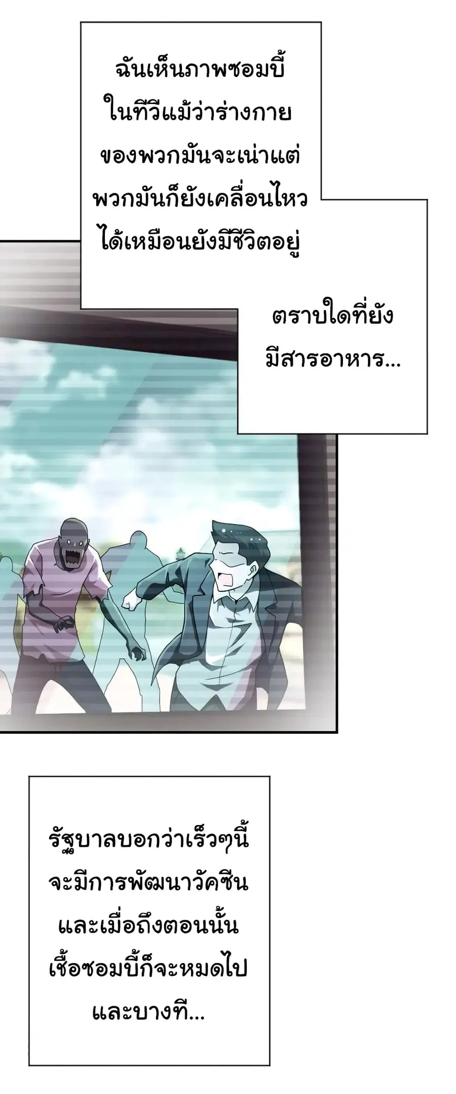 Apocalyptic Super System ตอนที่ 432 หน้า 9