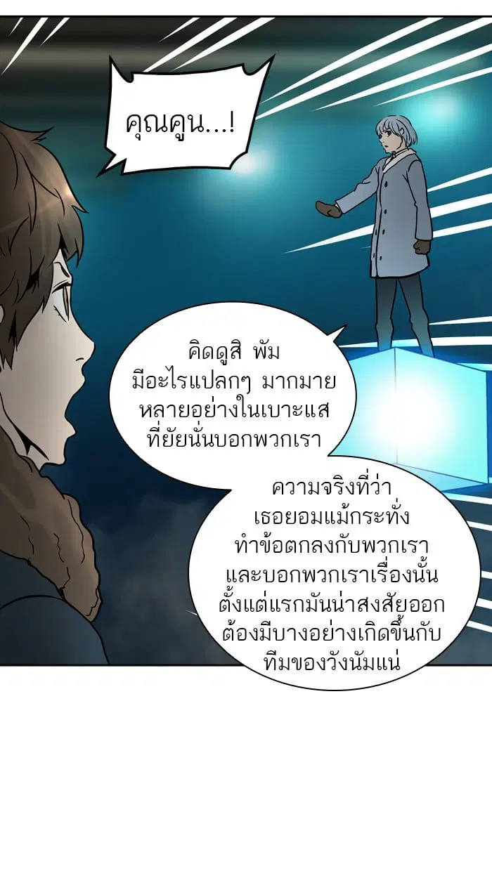 Tower of God ตอนที่ 313 หน้า 68