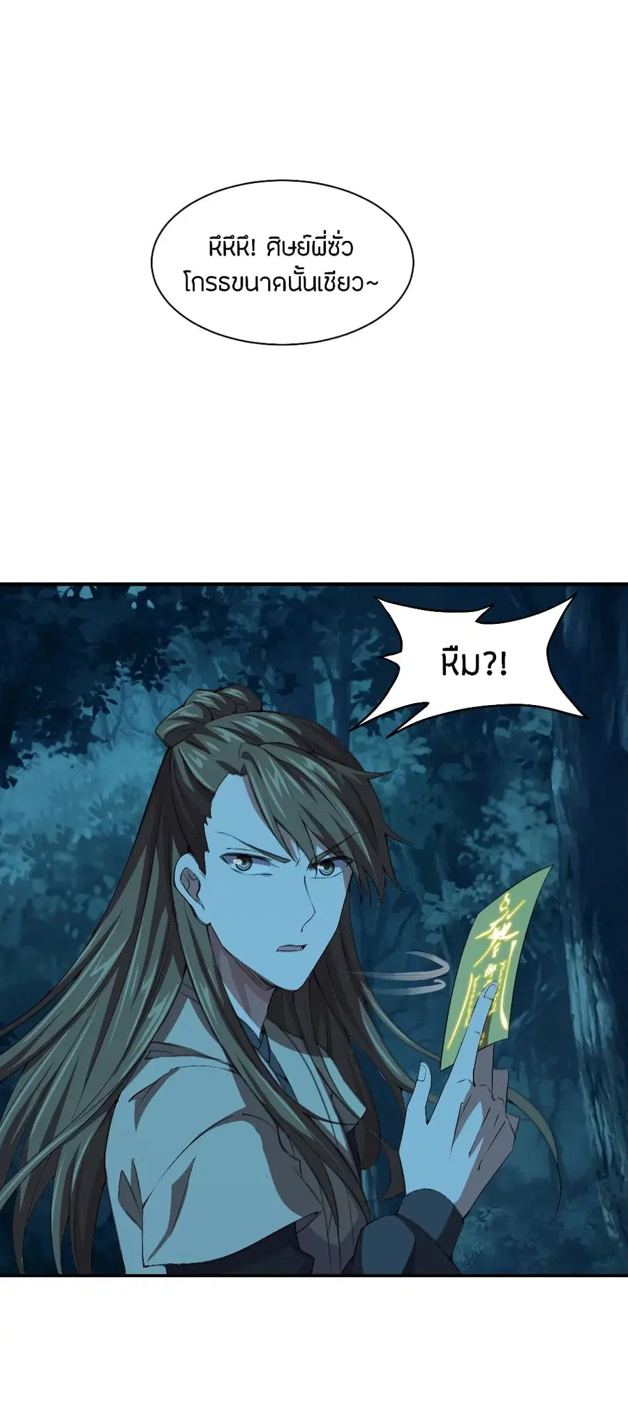 Banished Disciple’s Counterattack ราชาอมตะผู้ถูกขับไล่ ตอนที่ 144 หน้า 7