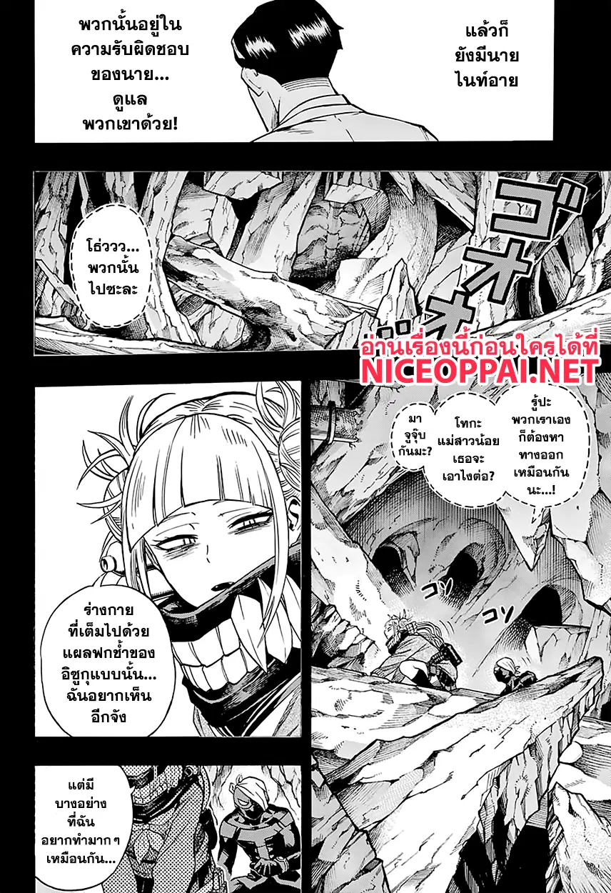 My Hero Academia ตอนที่ 153 หน้า 7