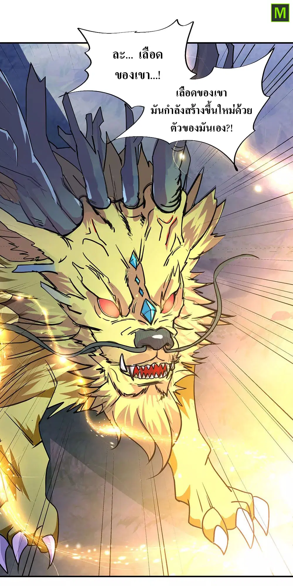 Peerless Battle Spirit ตอนที่ 224 หน้า 12