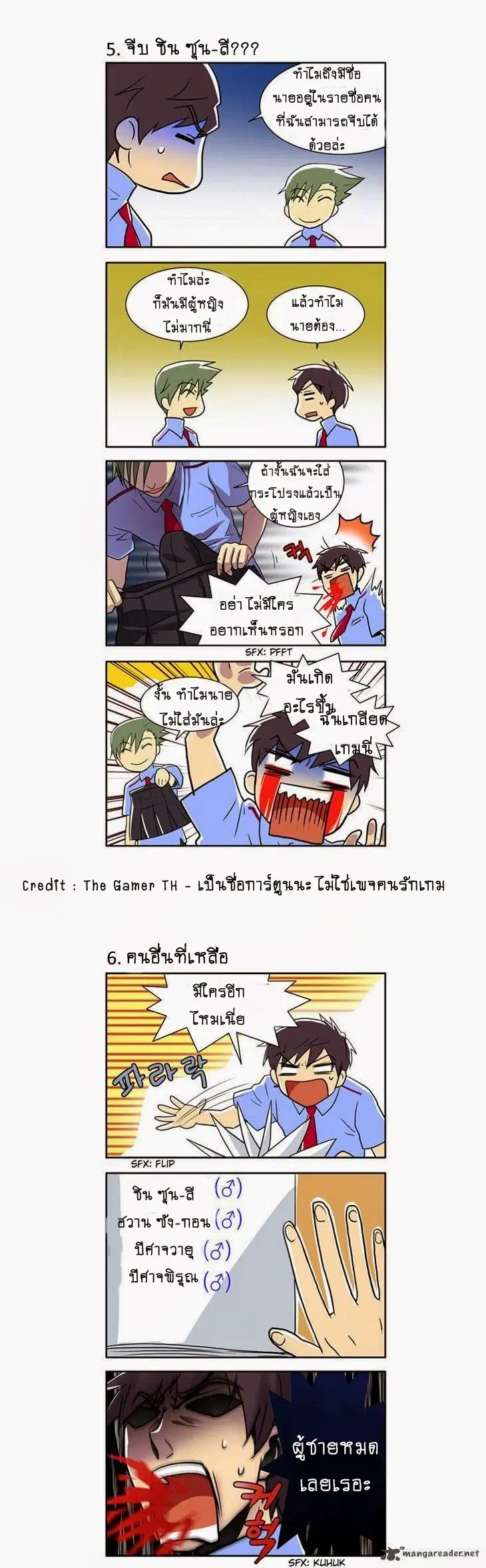 The Gamer ตอนที่ 88.5 หน้า 4