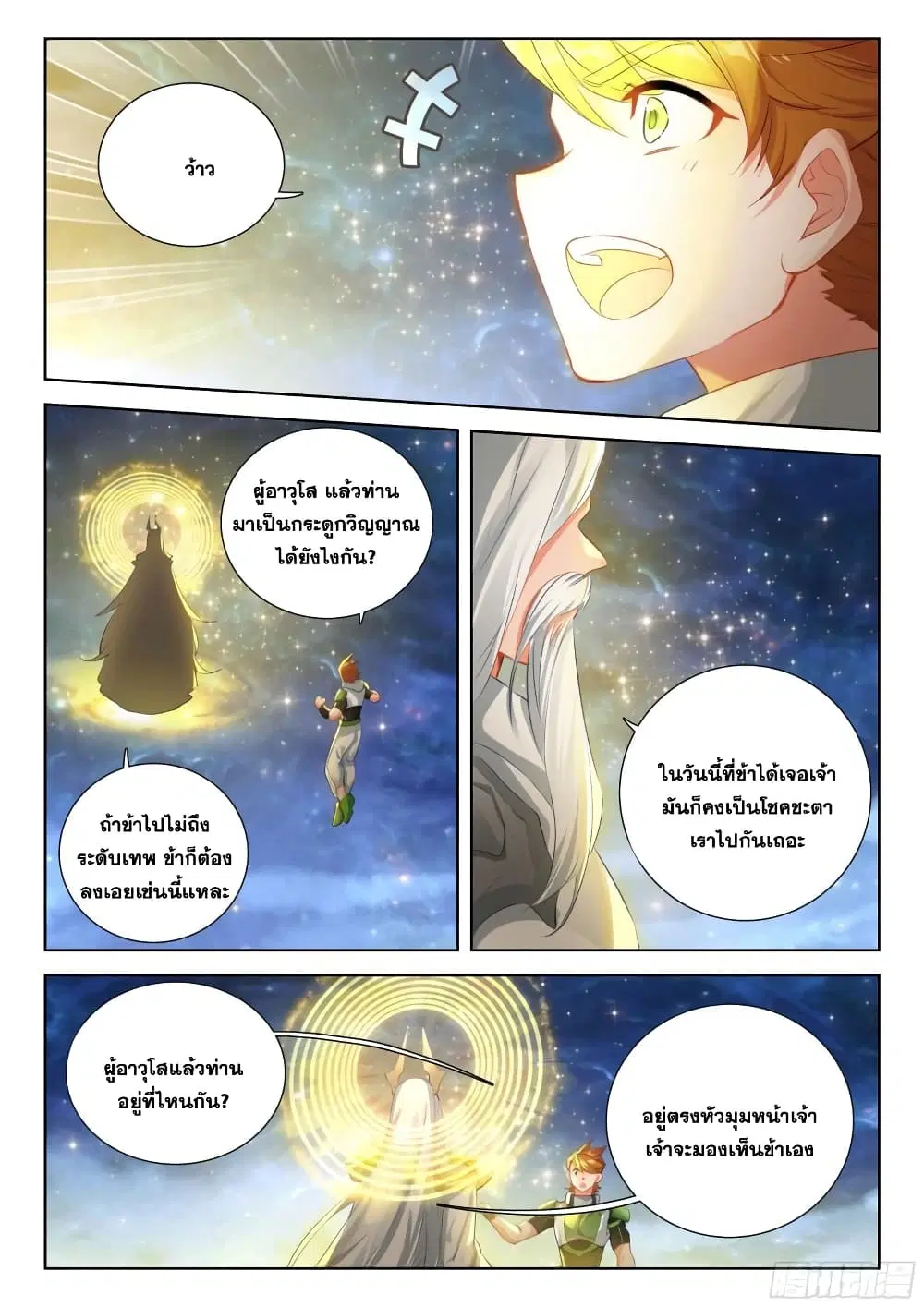 Douluo Dalu IV: Zhongji Douluo ตอนที่ 337 หน้า 13