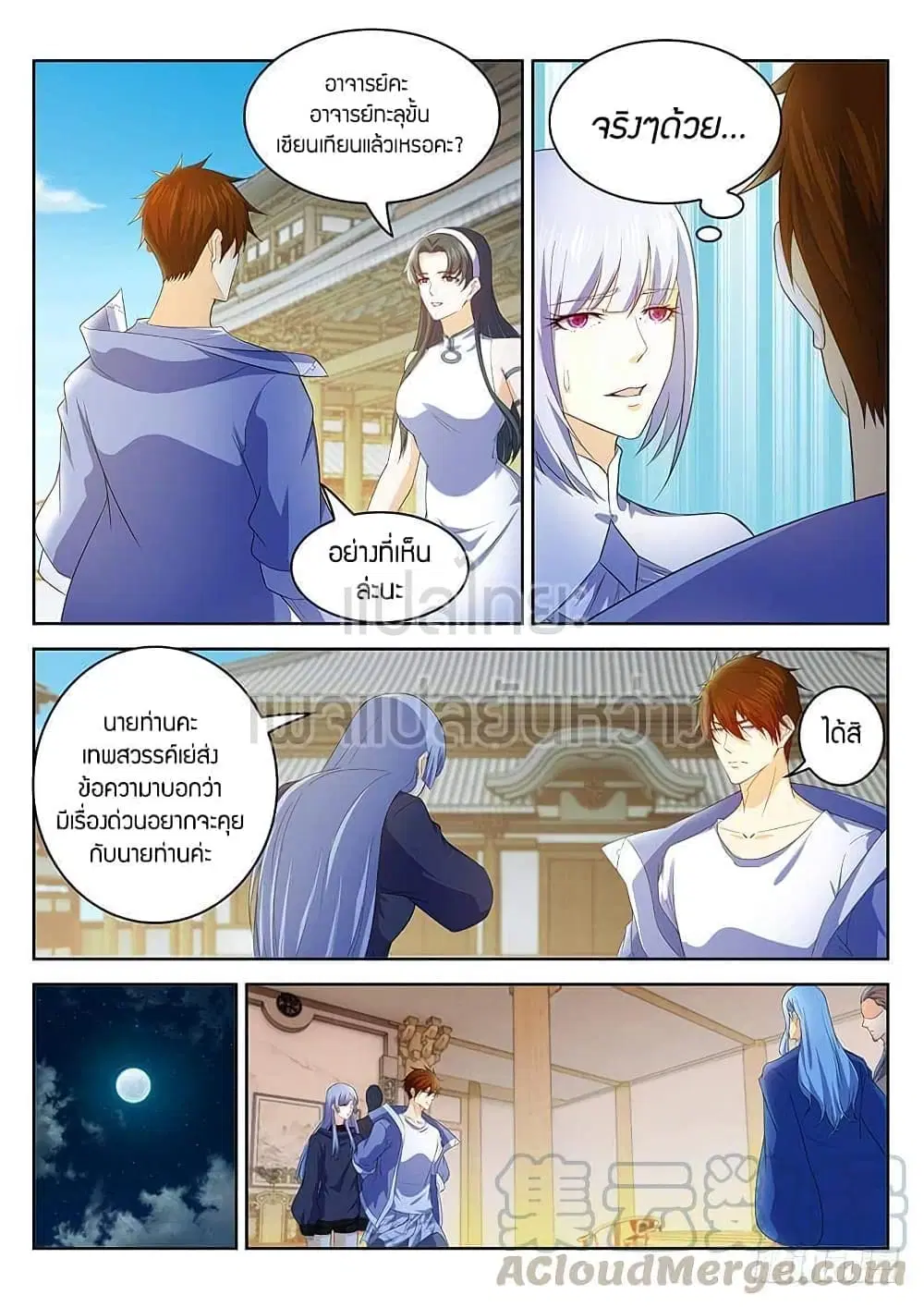 Rebirth Of The Urban Immortal Cultivator ตอนที่ 344 หน้า 5