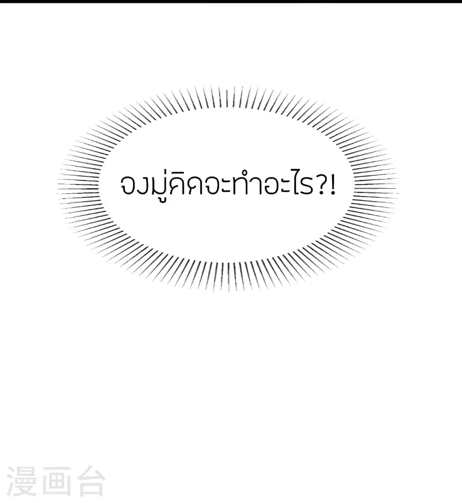 Banished Disciple’s Counterattack ราชาอมตะผู้ถูกขับไล่ ตอนที่ 388 หน้า 43
