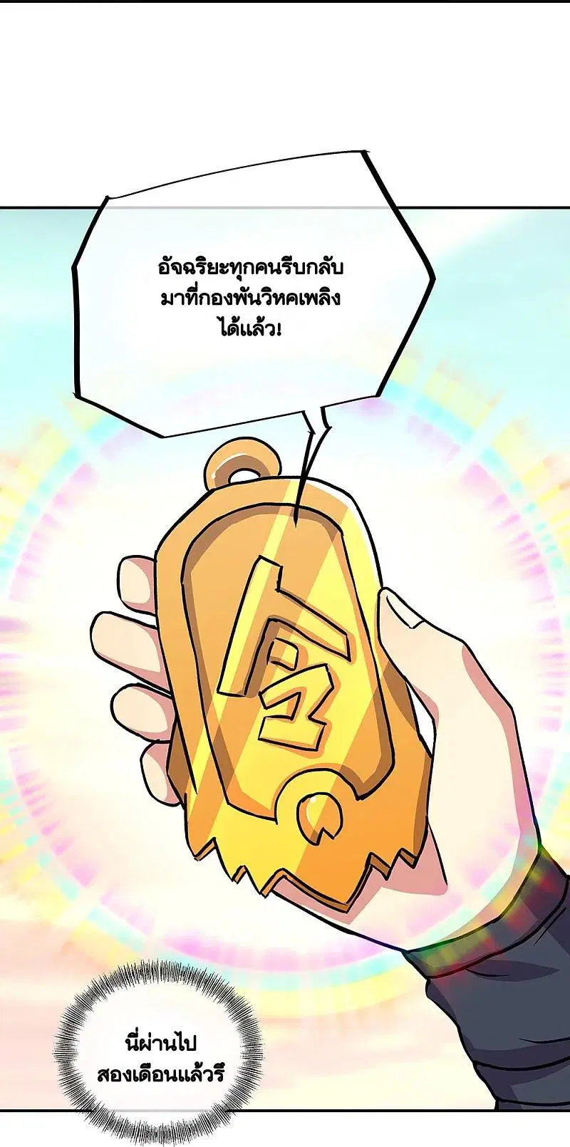 Peerless Battle Spirit ตอนที่ 332 หน้า 19