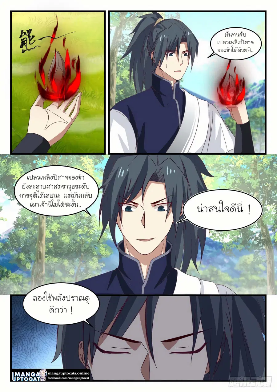 Martial Peak ตอนที่ 1096 หน้า 7